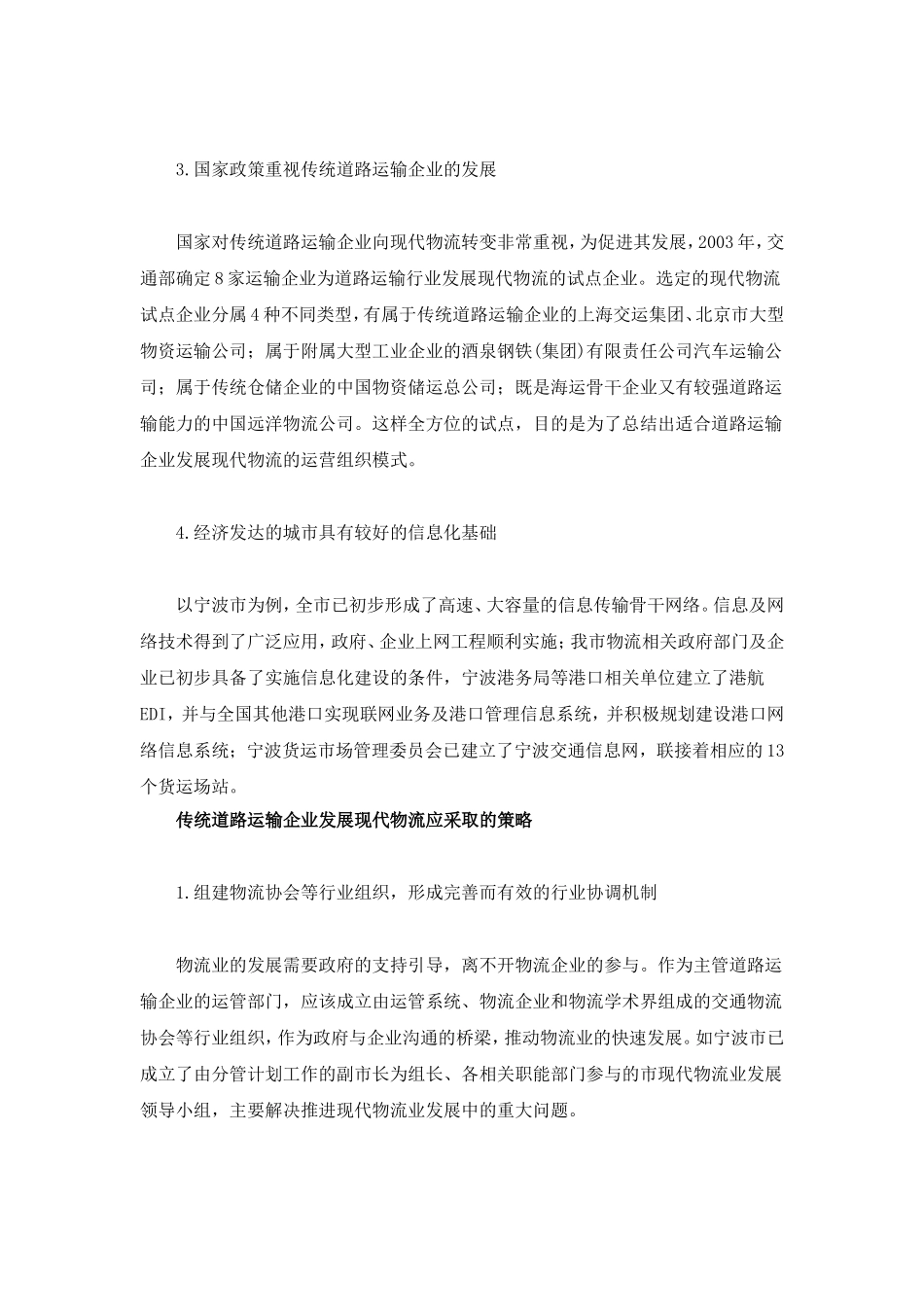 传统道路运输企业发展现代物流的可行性_第2页