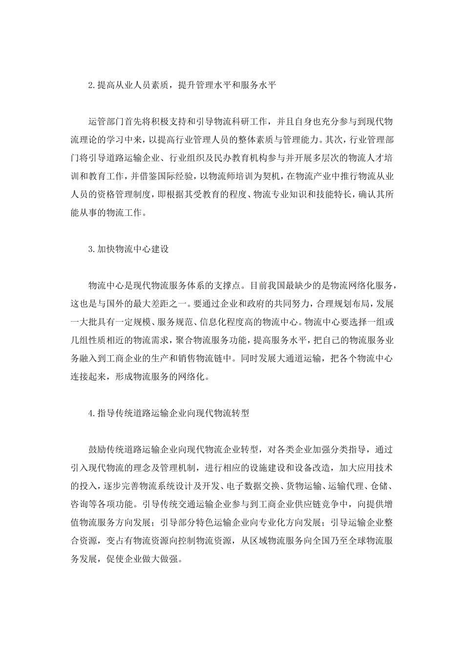 传统道路运输企业发展现代物流的可行性_第3页