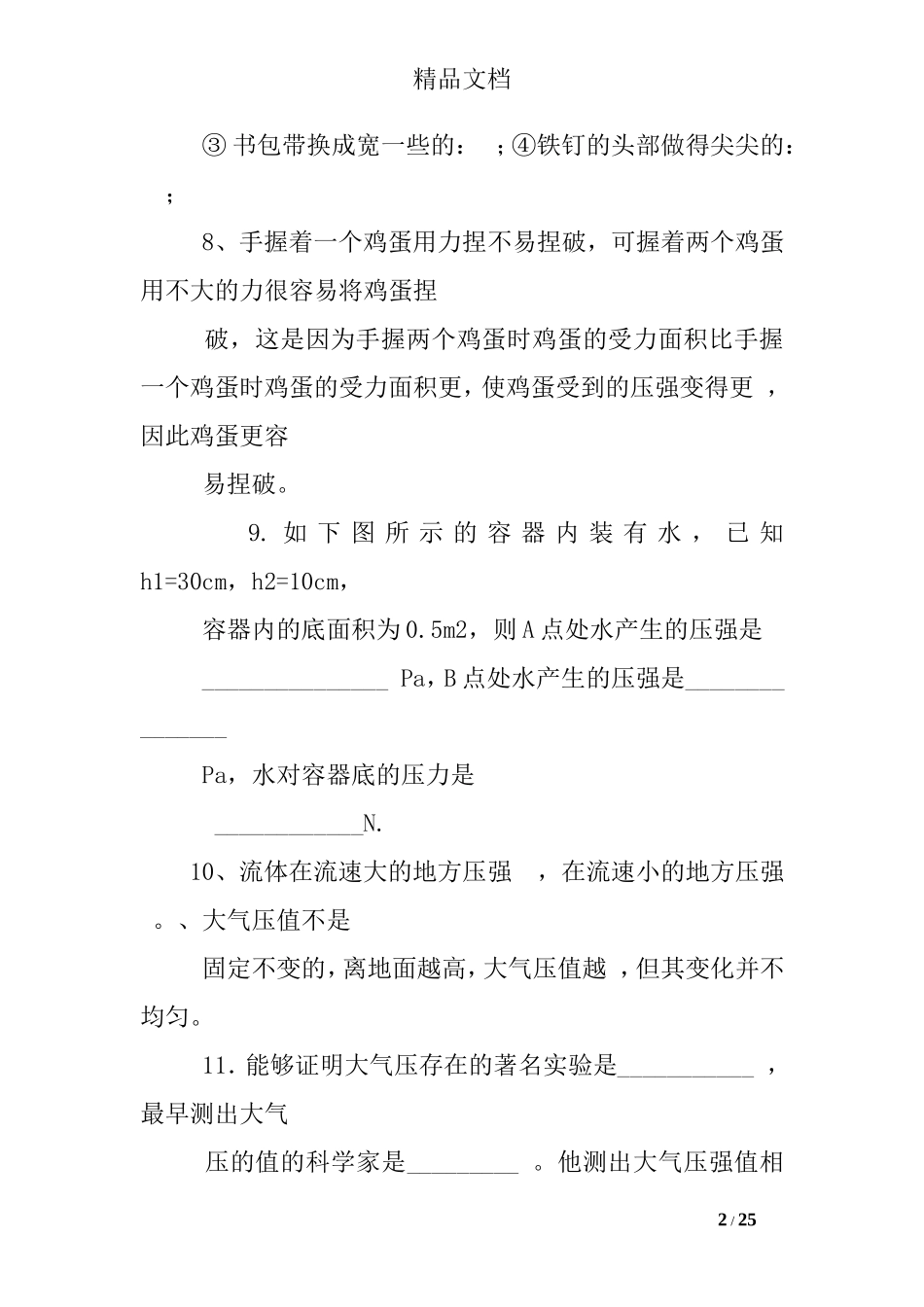 八年级下册物理压强练习题及答案_第2页