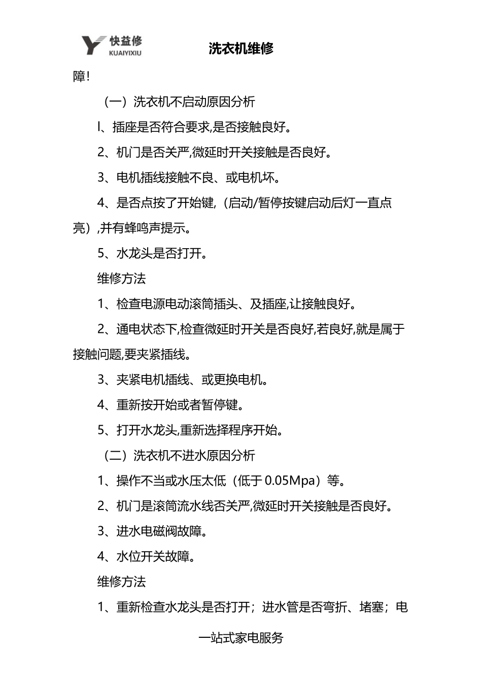 合肥小天鹅洗衣机常见故障问题上面维修_第2页