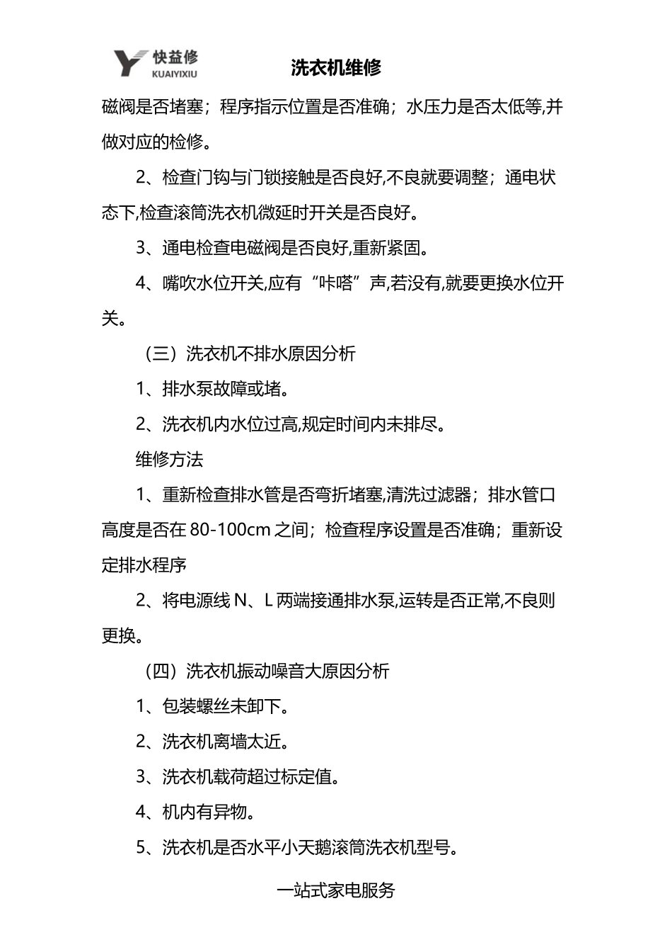 合肥小天鹅洗衣机常见故障问题上面维修_第3页