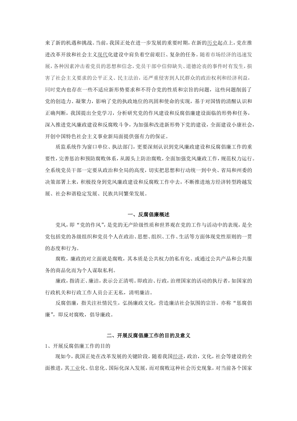 党风廉政论文(同名21829)_第2页