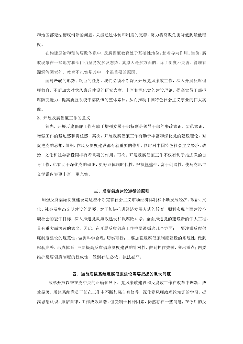 党风廉政论文(同名21829)_第3页