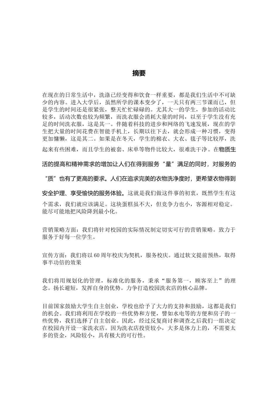 依见倾心洗衣店创业策划书_第2页