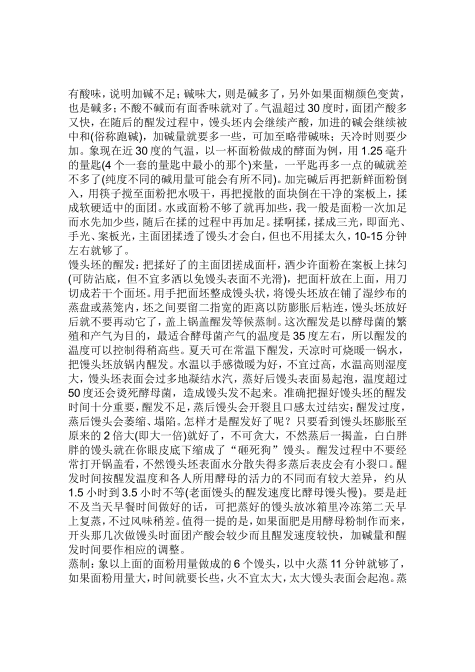 传统的老面馒头的制作方法_第2页