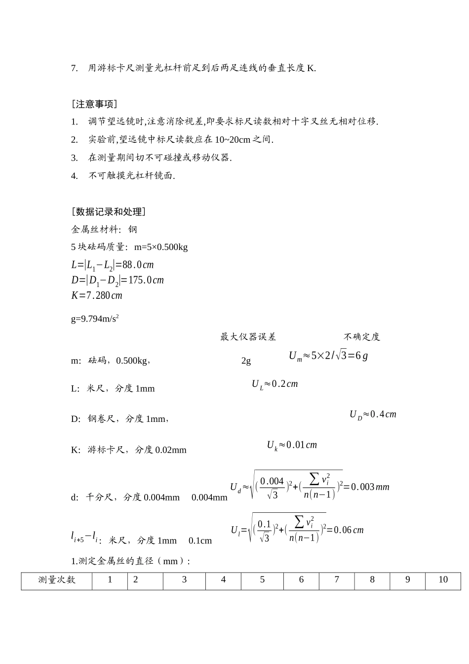 传统的杨氏弹性模量实验报告_第3页