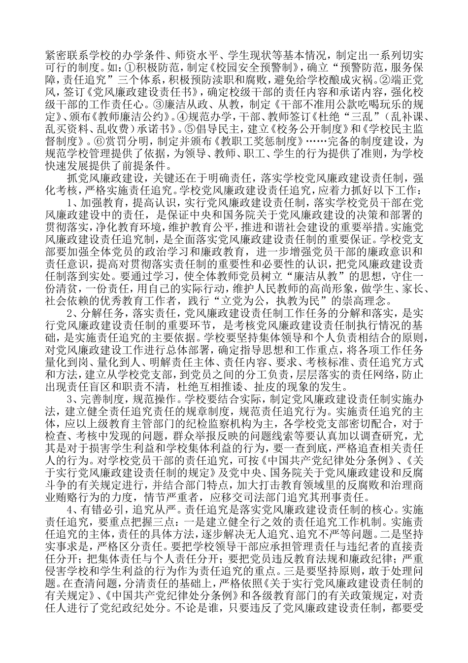 党风廉政论文_第2页