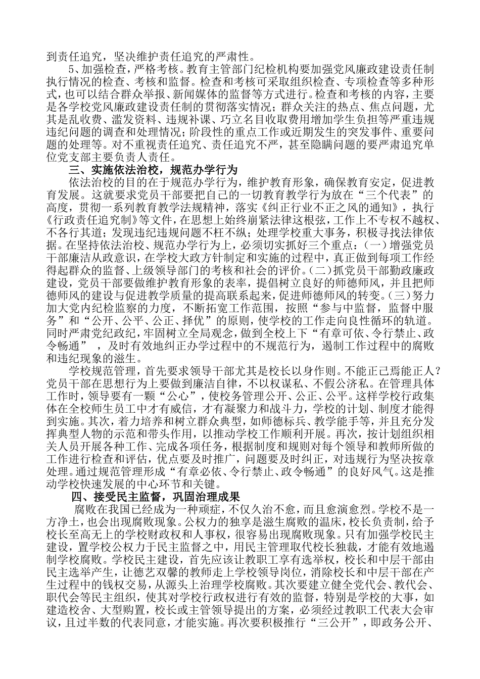 党风廉政论文_第3页