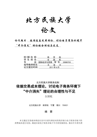 依据交易成本理论-讨论电子商务环境下“中介消失”理论的合理性与不足