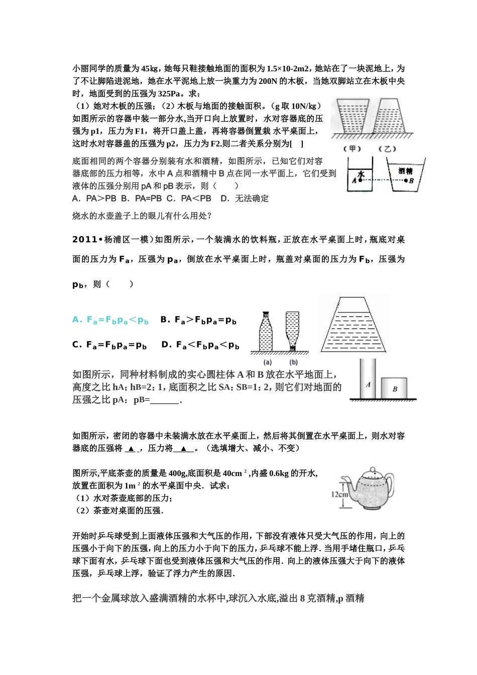 八年级下册物理易错题集结_第3页