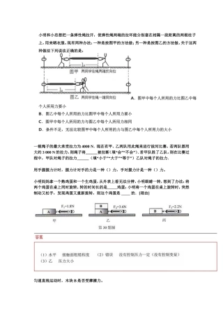 八年级下册物理易错题集结