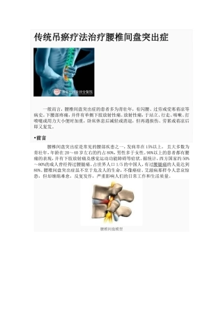 传统吊瘀疗法治疗腰椎间盘突出症