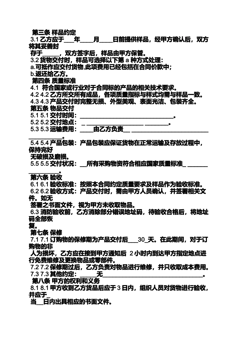 合同范本之采购合同保密条款_第2页