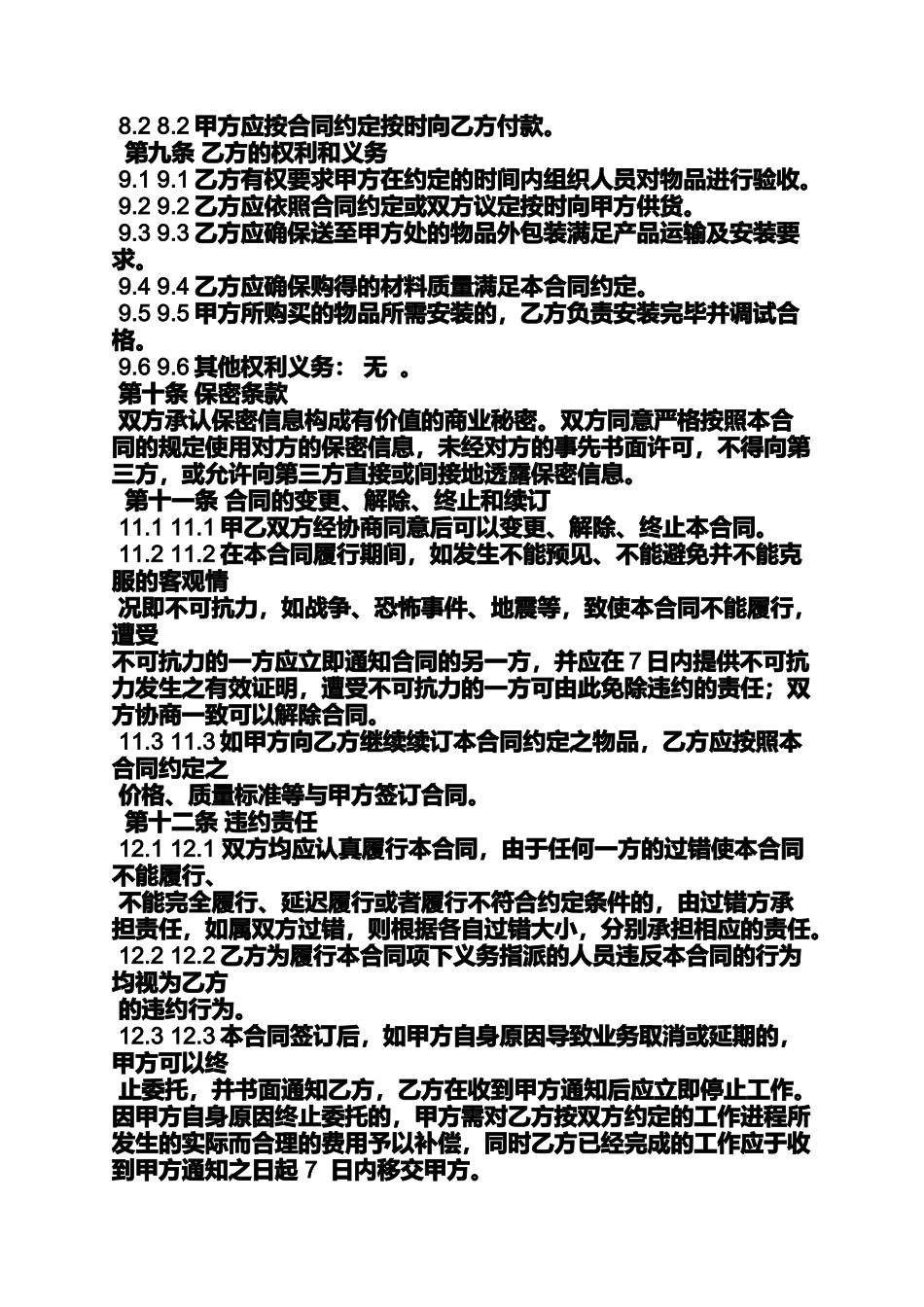 合同范本之采购合同保密条款_第3页