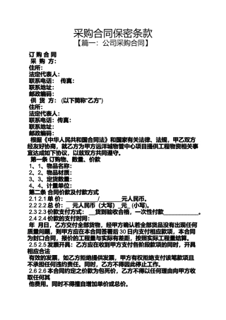 合同范本之采购合同保密条款
