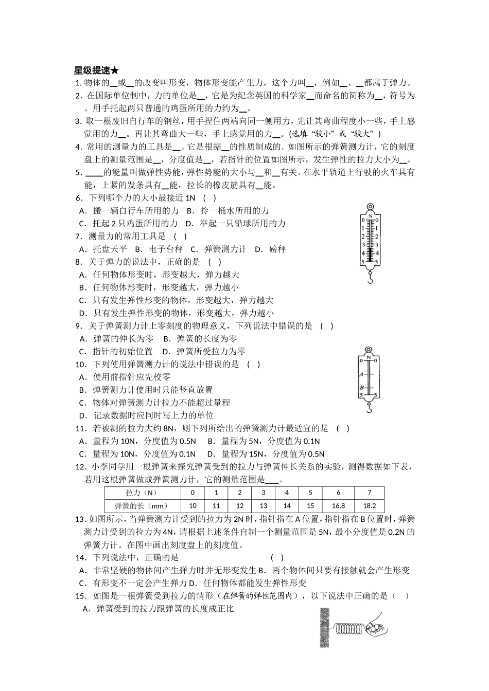 八年级物理力学测试题_第1页