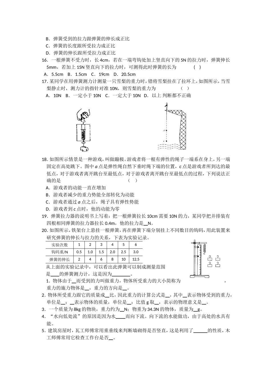八年级物理力学测试题_第2页