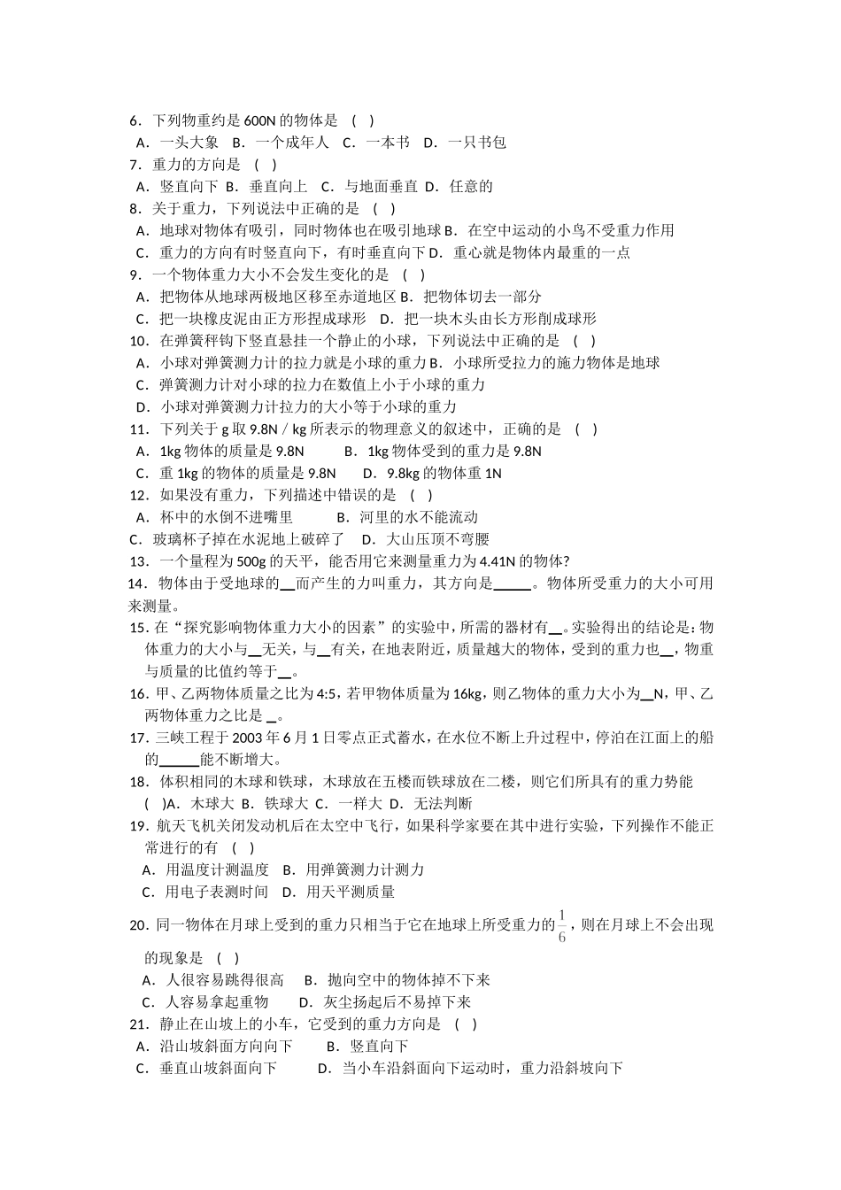 八年级物理力学测试题_第3页