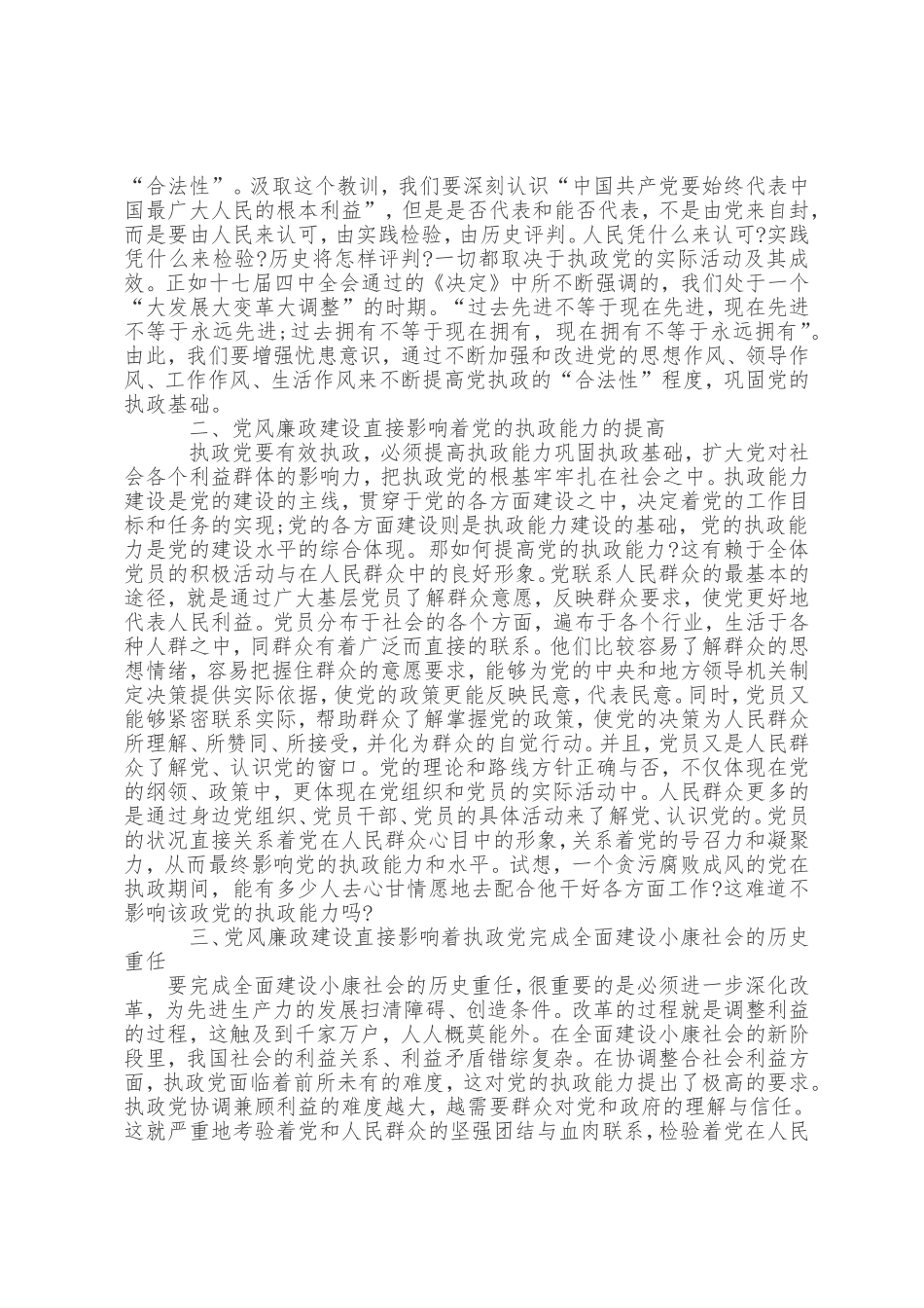 党风廉政论文1_第2页