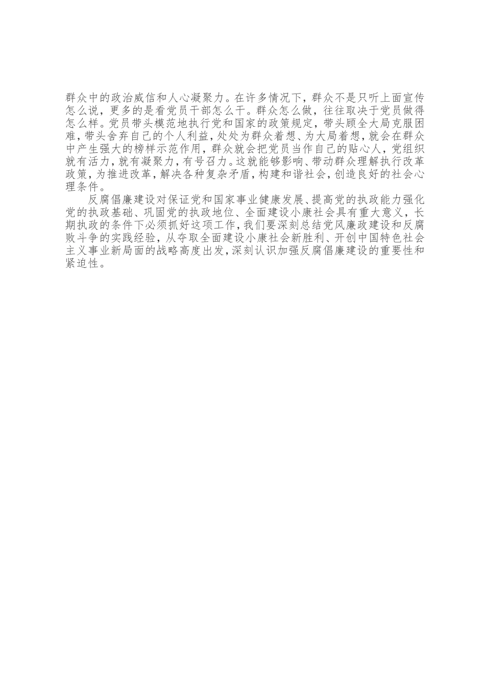 党风廉政论文1_第3页