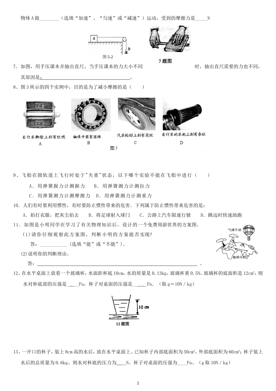 八年级下册物理易错题一_第2页