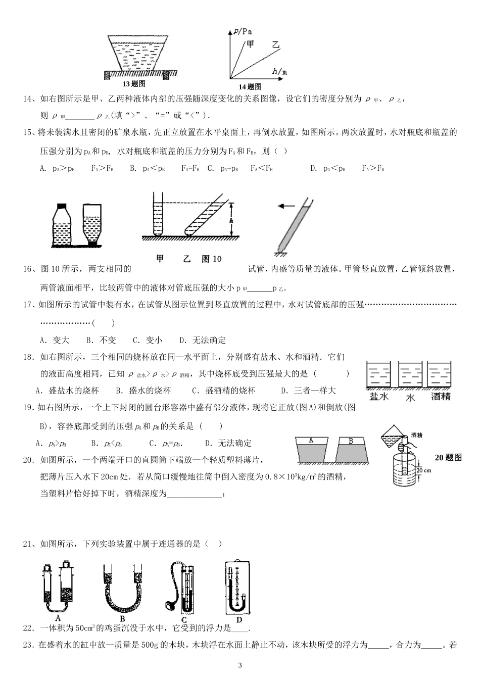 八年级下册物理易错题一_第3页