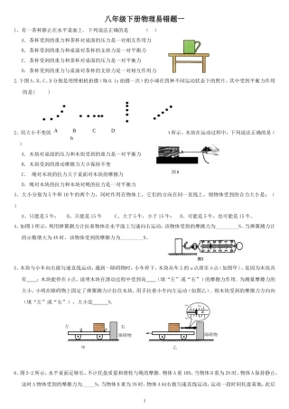 八年级下册物理易错题一