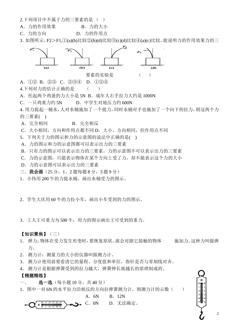 八年级物理力学单元知识点及习题_第2页