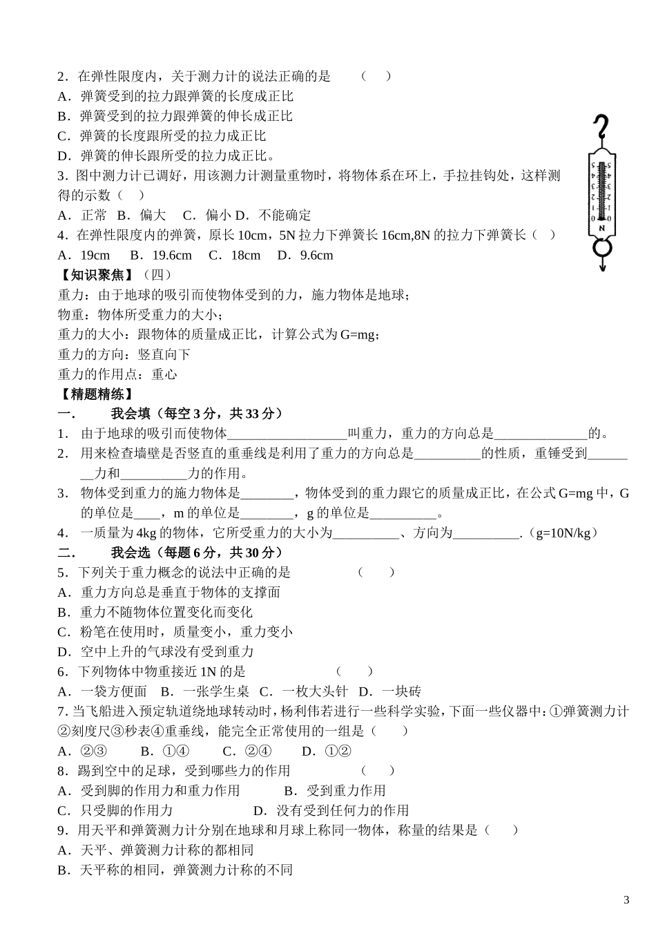 八年级物理力学单元知识点及习题_第3页