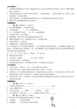 八年级物理力学单元知识点及习题