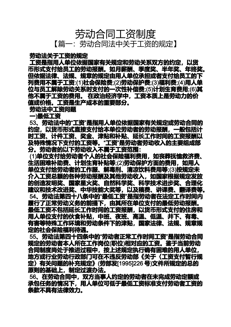 合同范本之劳动合同工资制度_第1页