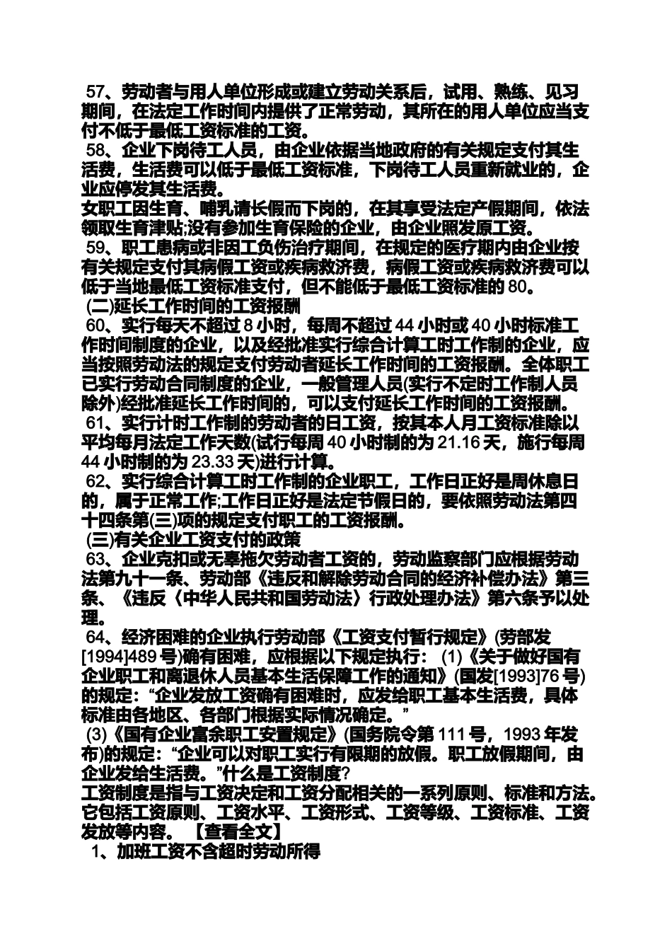 合同范本之劳动合同工资制度_第2页