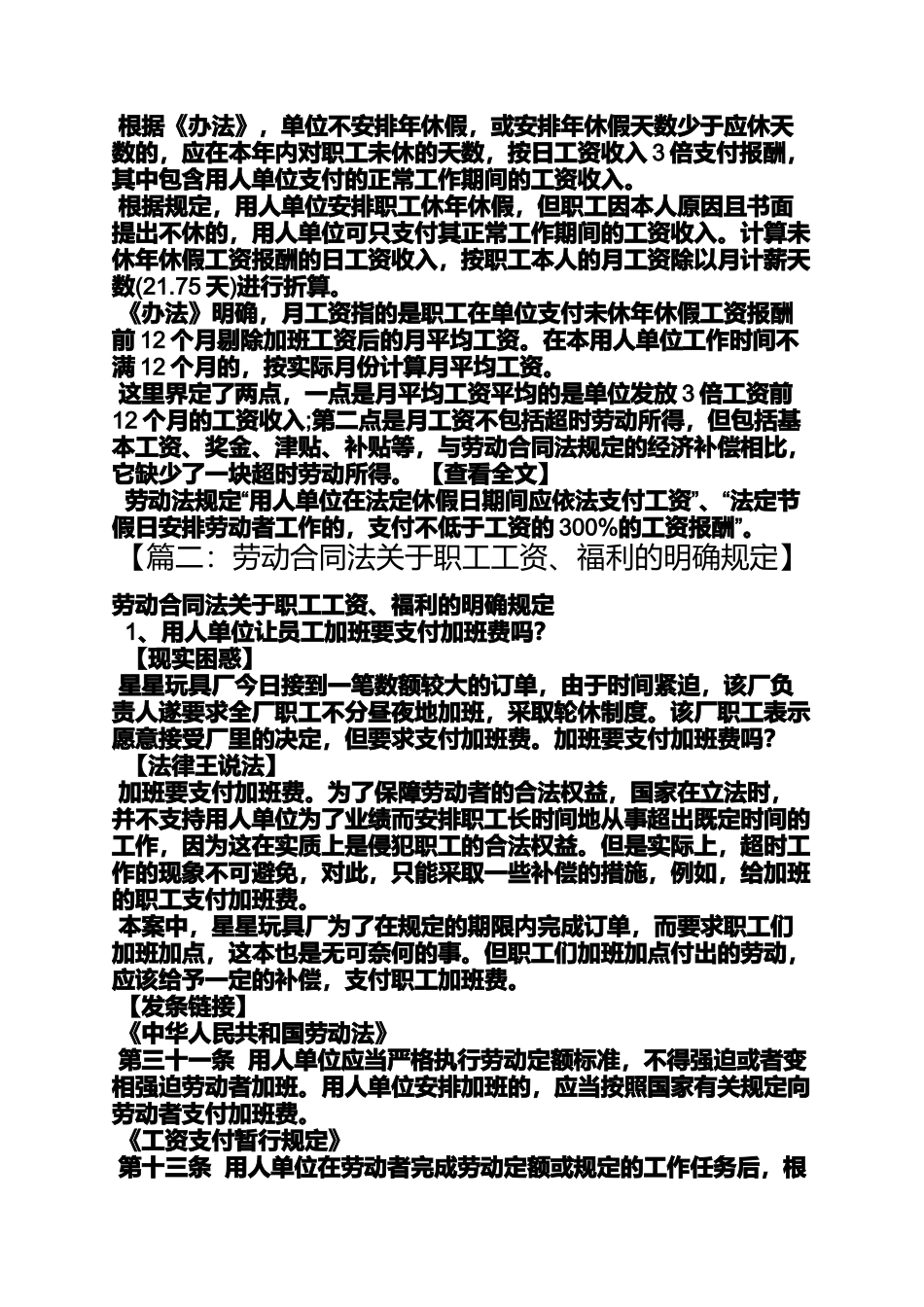 合同范本之劳动合同工资制度_第3页