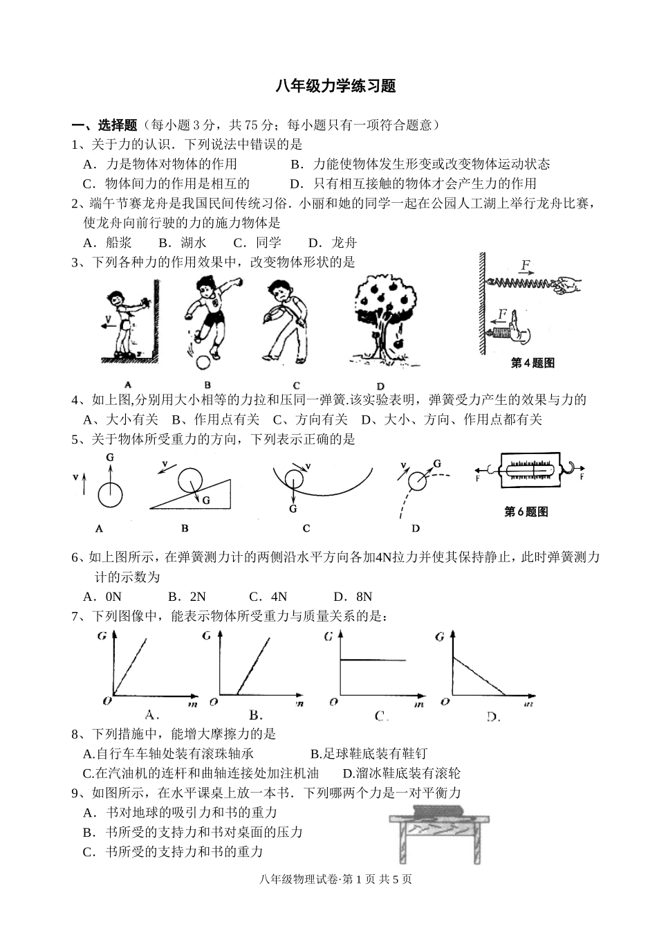八年级物理力学练习题(含答案)_第1页