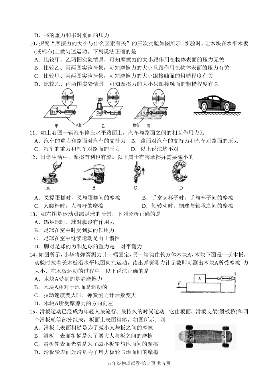 八年级物理力学练习题(含答案)_第2页