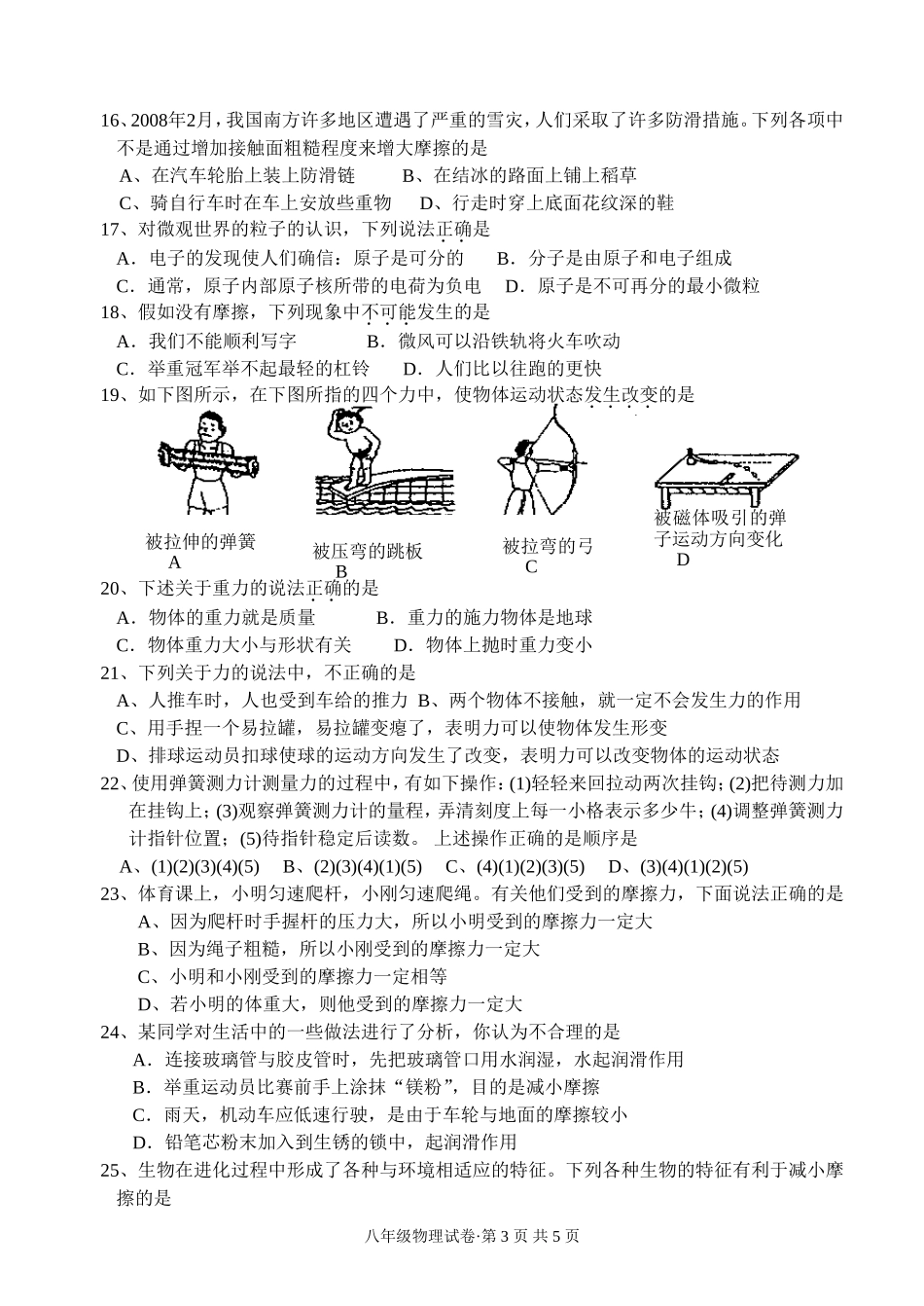 八年级物理力学练习题(含答案)_第3页