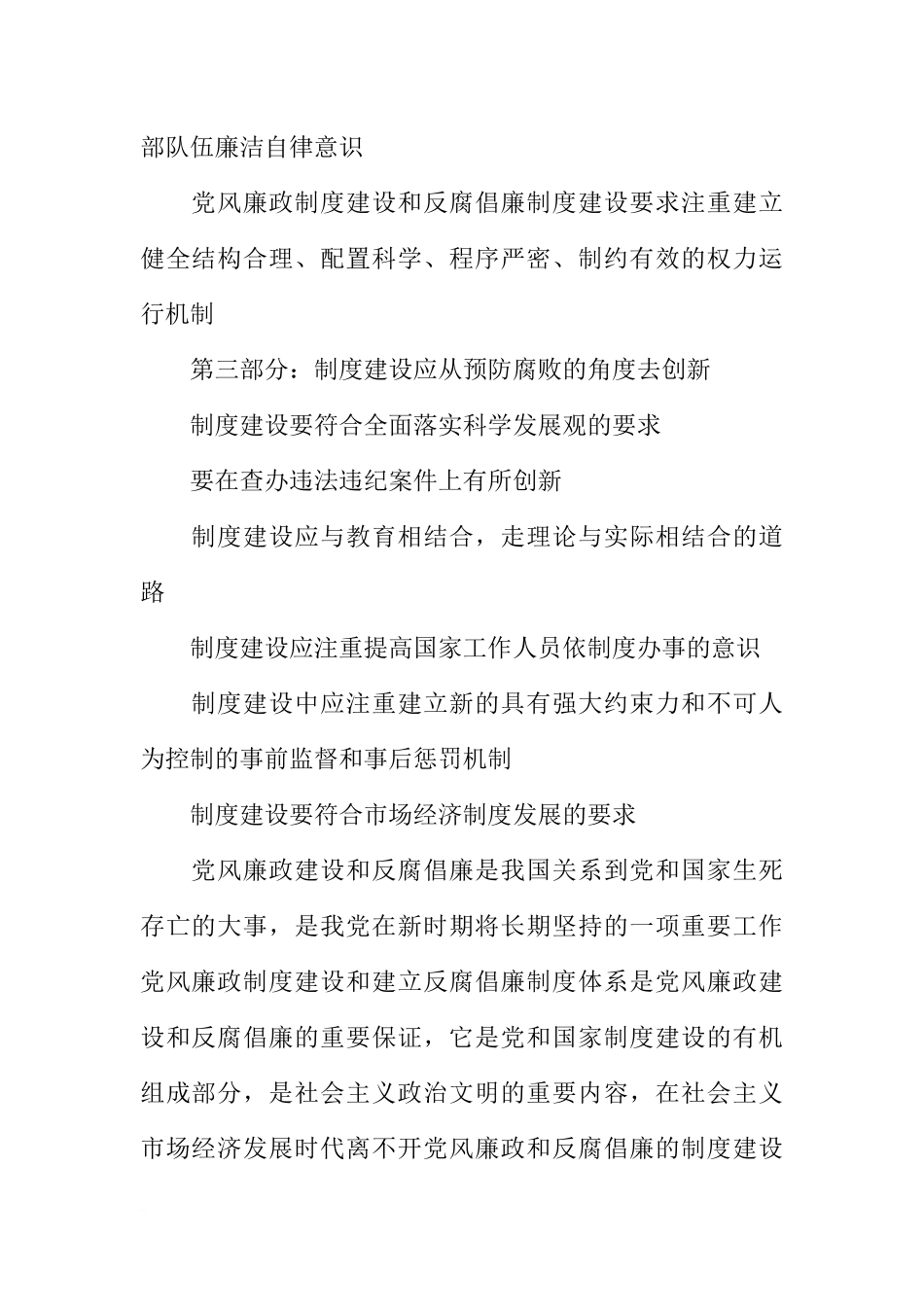 党风廉政制度建设论文_第2页