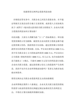 依据债资比例判定借款利息扣除