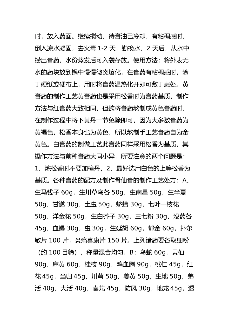 传统膏药制作：常用配方大全_第3页