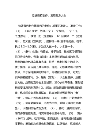传统膏药制作：常用配方大全