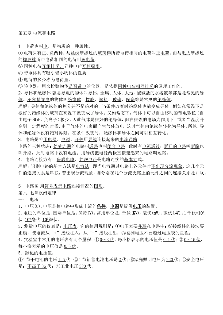 八年级下册物理知识点总结(同名14884)_第1页