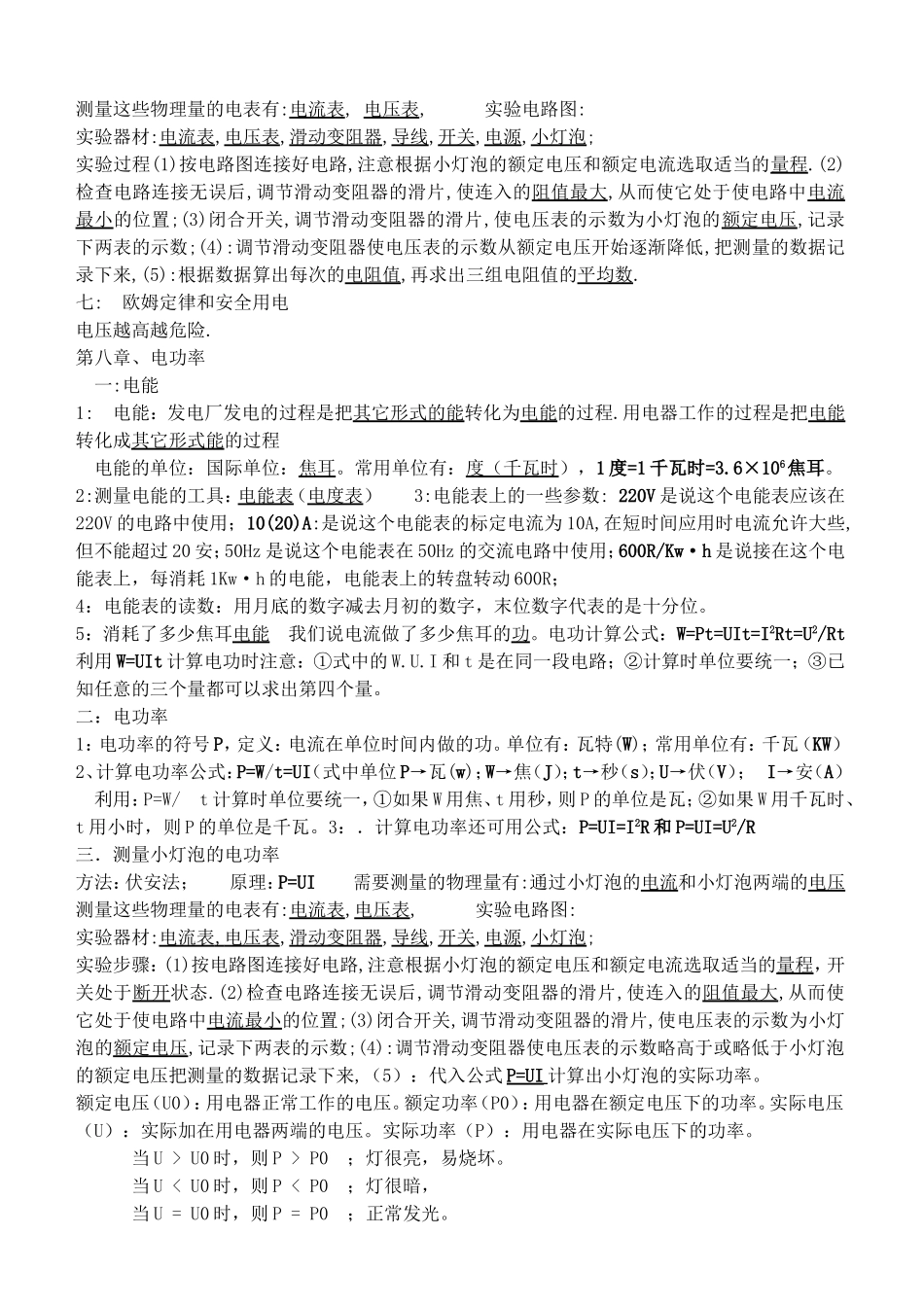 八年级下册物理知识点总结(同名14884)_第3页