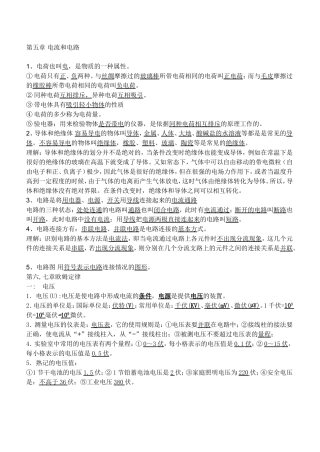 八年级下册物理知识点总结(同名14884)