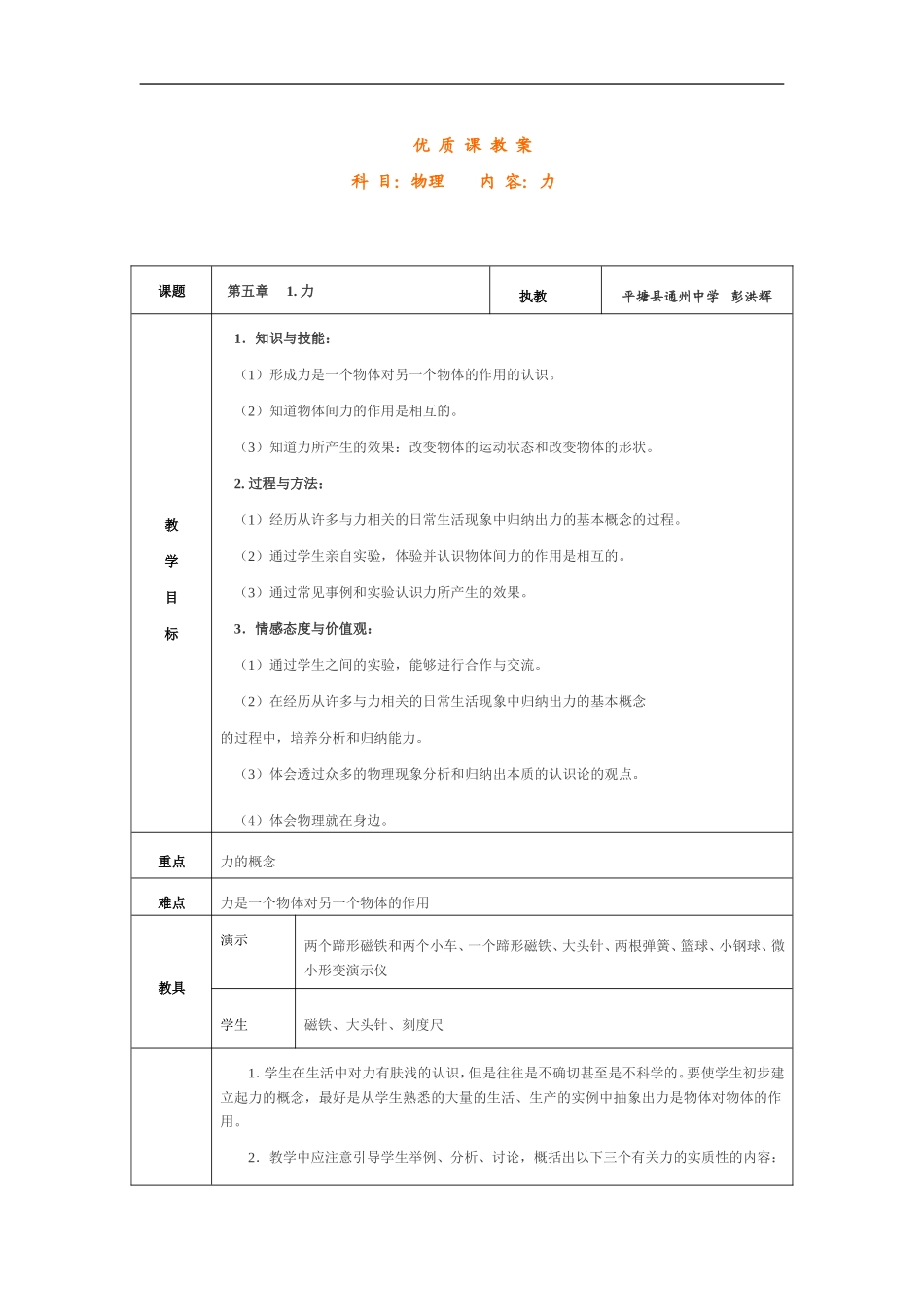 八年级物理力优质课比赛教案_第1页