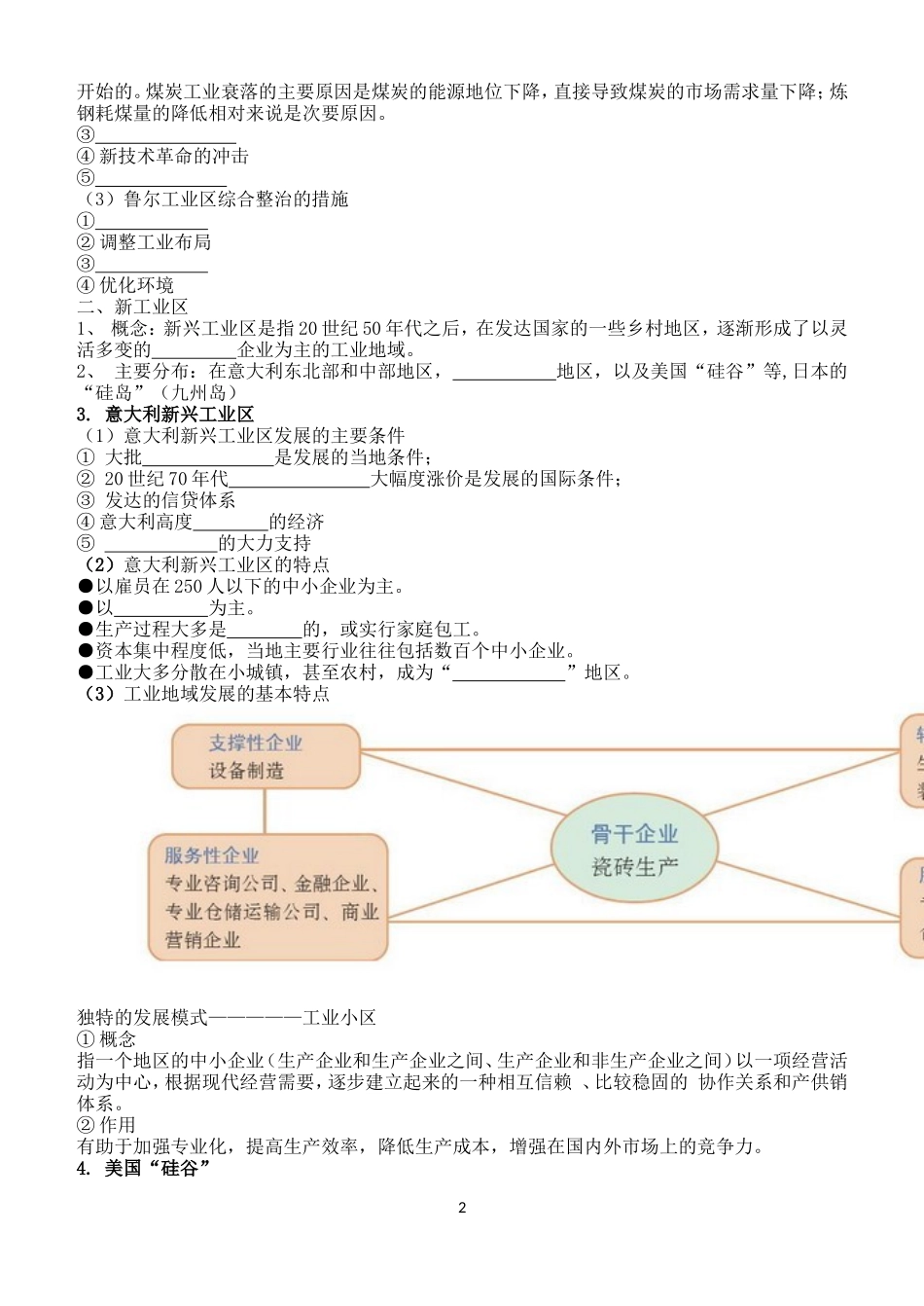 传统工业区与新工业区(导学案)_第2页