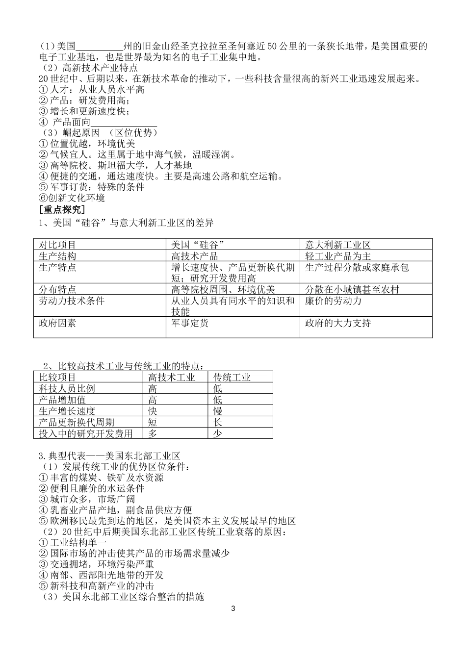 传统工业区与新工业区(导学案)_第3页