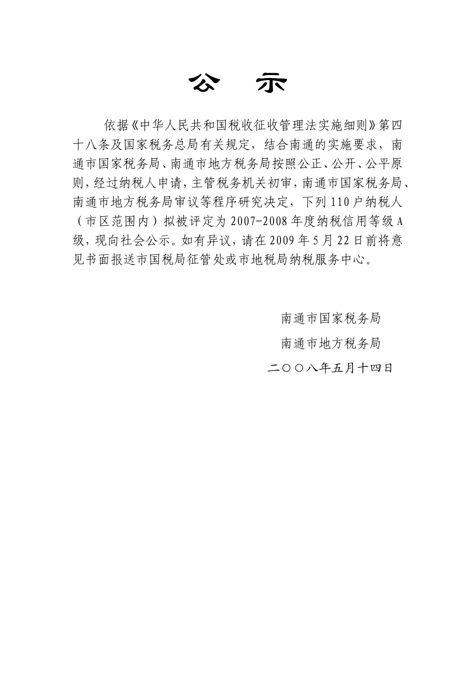 依据中华人民共和国税收征收管理法实施细则第四十.._第1页