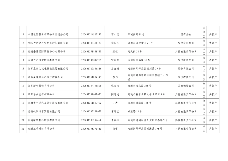 依据中华人民共和国税收征收管理法实施细则第四十.._第3页