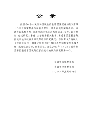 依据中华人民共和国税收征收管理法实施细则第四十..