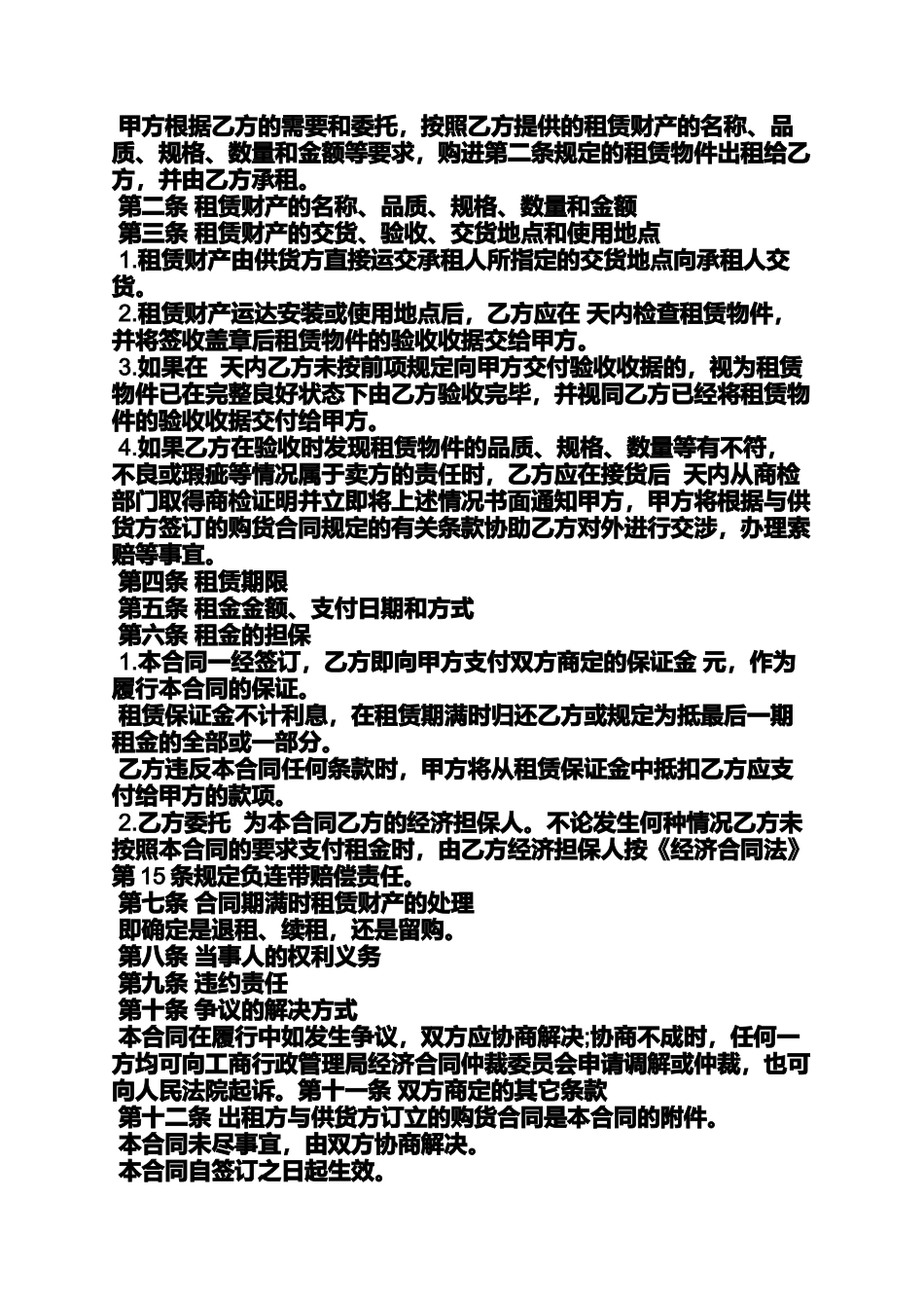 合同范本之全国融资租赁合同余额_第3页